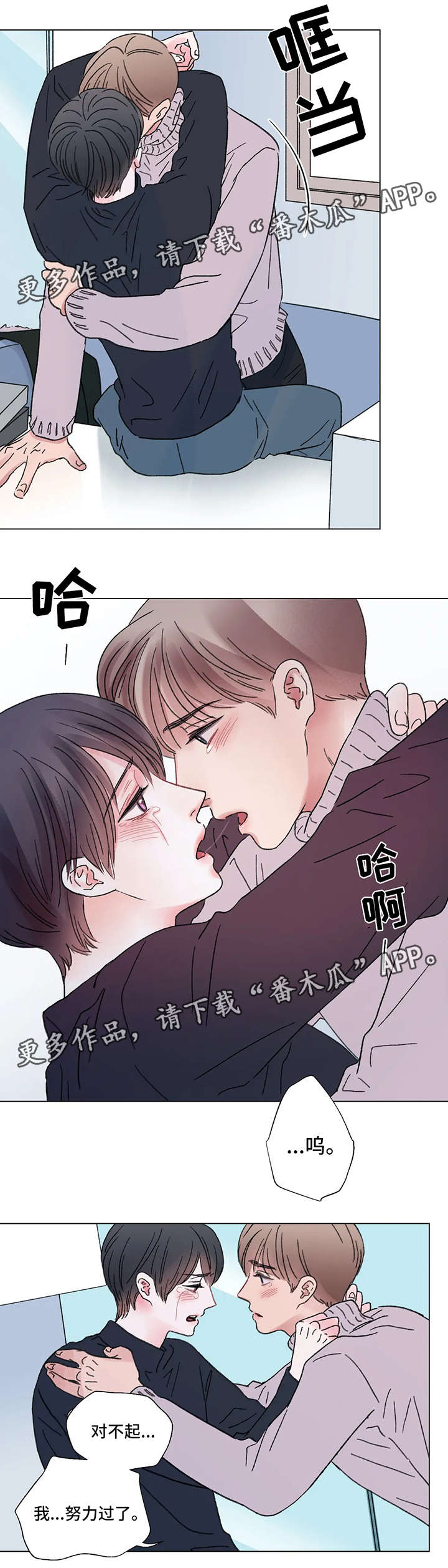 《接纳者》漫画最新章节第55章：我爱你免费下拉式在线观看章节第【4】张图片