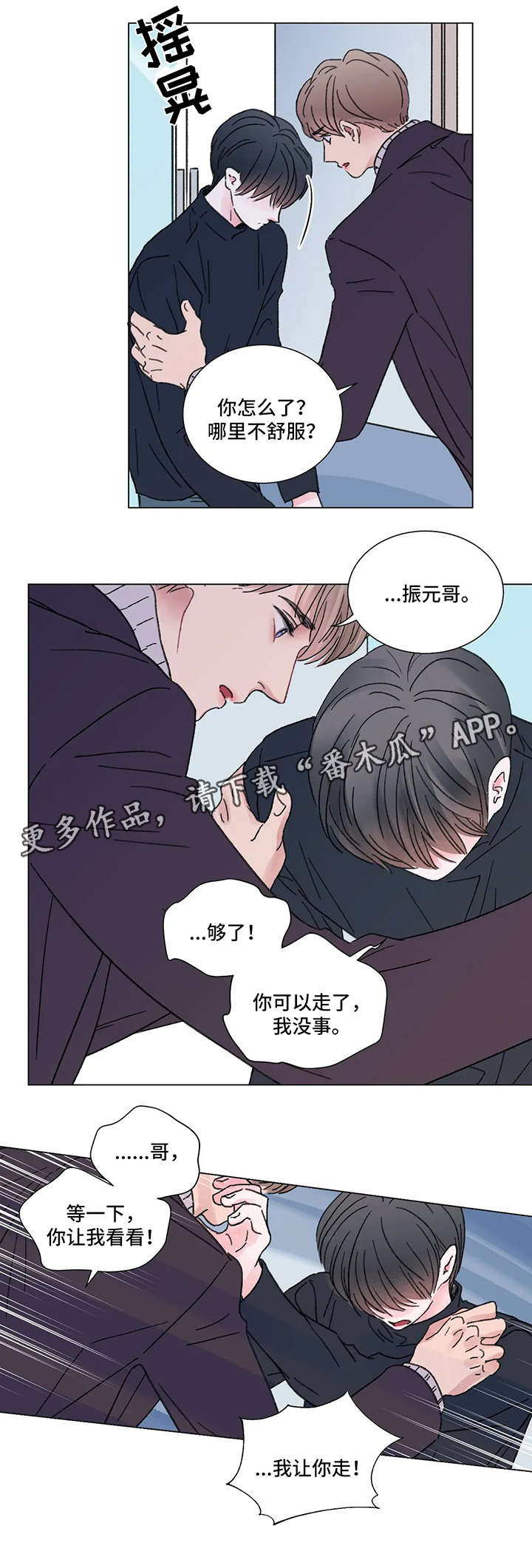 《接纳者》漫画最新章节第55章：我爱你免费下拉式在线观看章节第【9】张图片