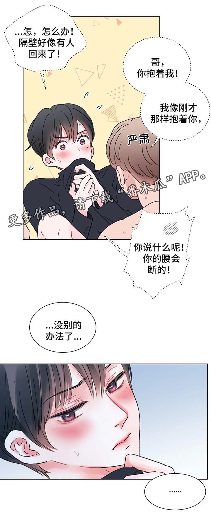 《接纳者》漫画最新章节第57章：隔音差免费下拉式在线观看章节第【2】张图片