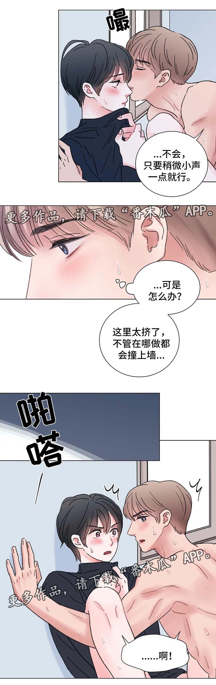 《接纳者》漫画最新章节第57章：隔音差免费下拉式在线观看章节第【3】张图片