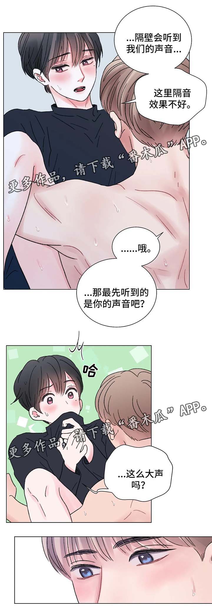 《接纳者》漫画最新章节第57章：隔音差免费下拉式在线观看章节第【4】张图片