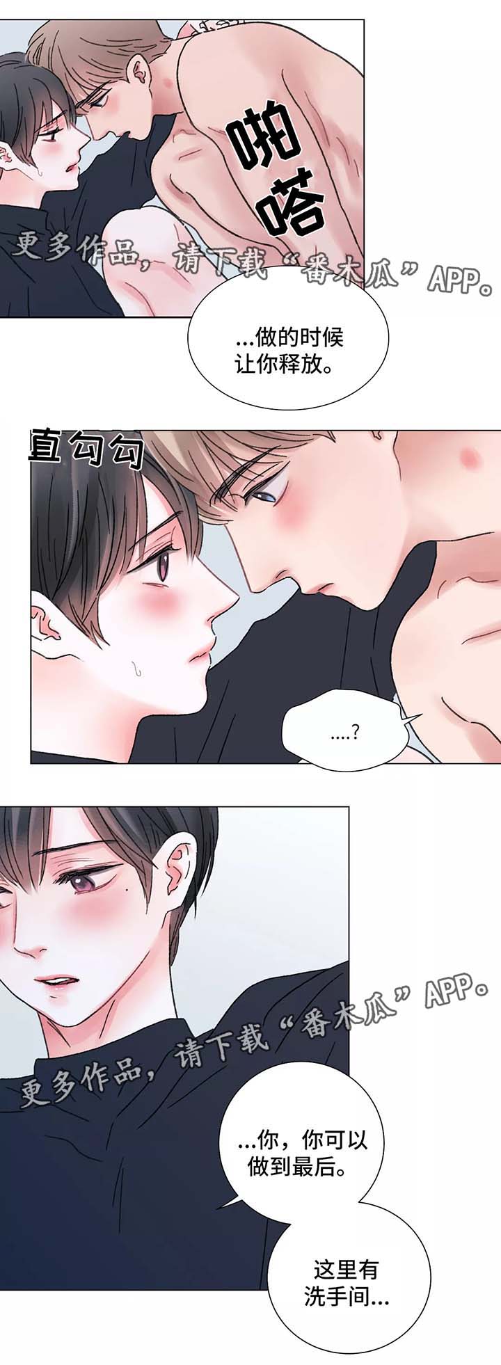 《接纳者》漫画最新章节第57章：隔音差免费下拉式在线观看章节第【8】张图片