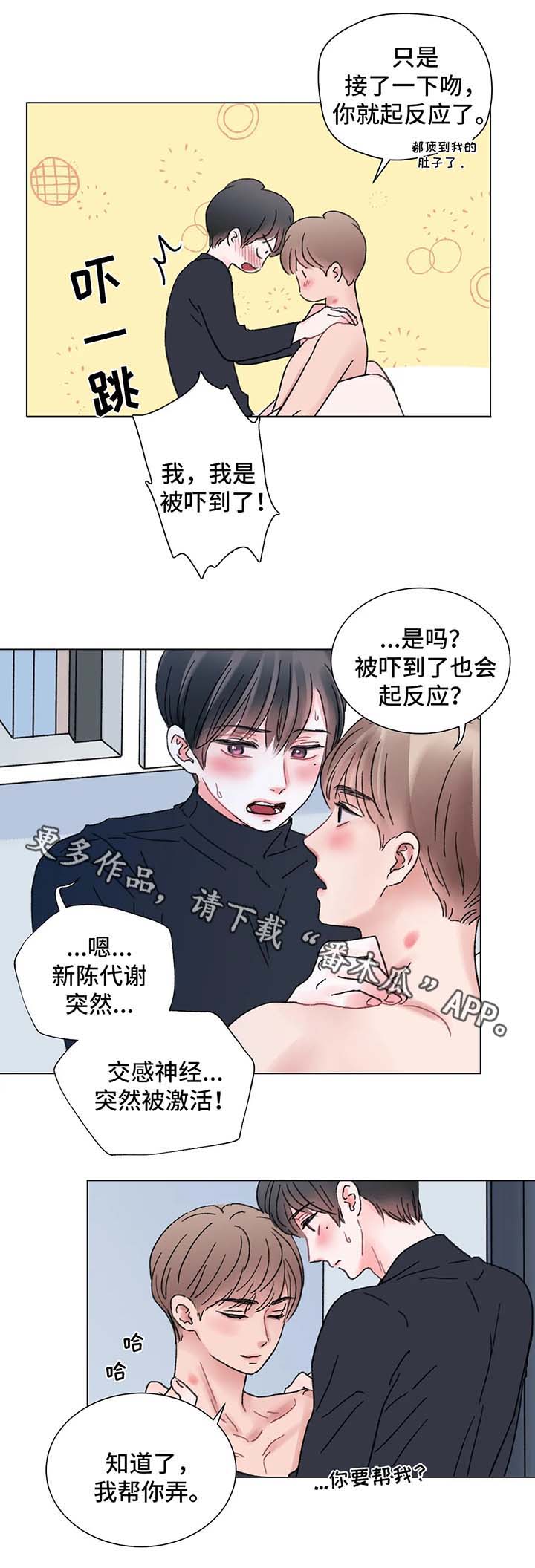 《接纳者》漫画最新章节第57章：隔音差免费下拉式在线观看章节第【11】张图片