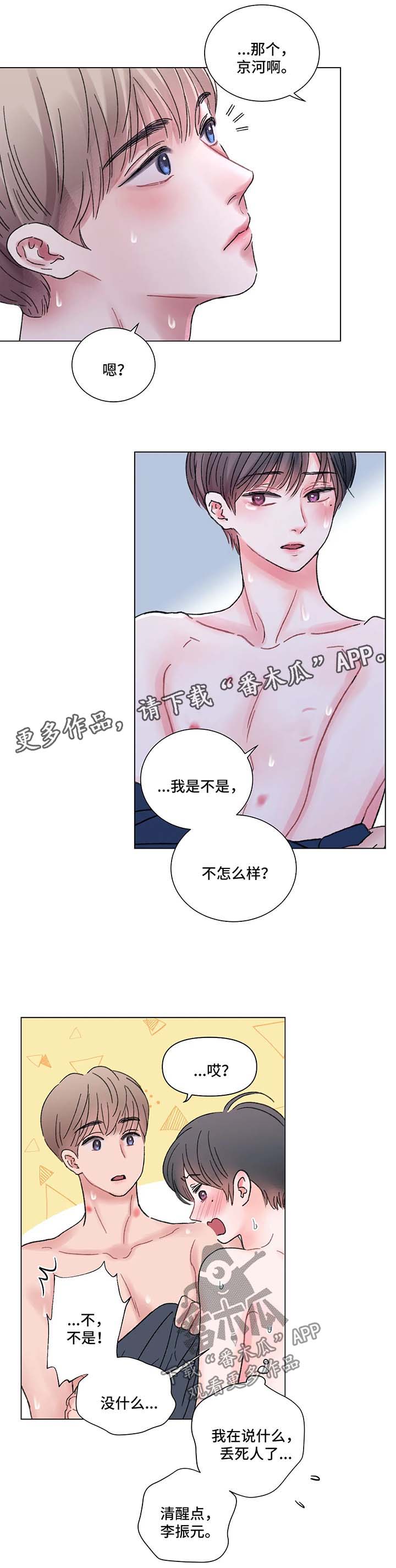 《接纳者》漫画最新章节第58章：顺其自然免费下拉式在线观看章节第【11】张图片