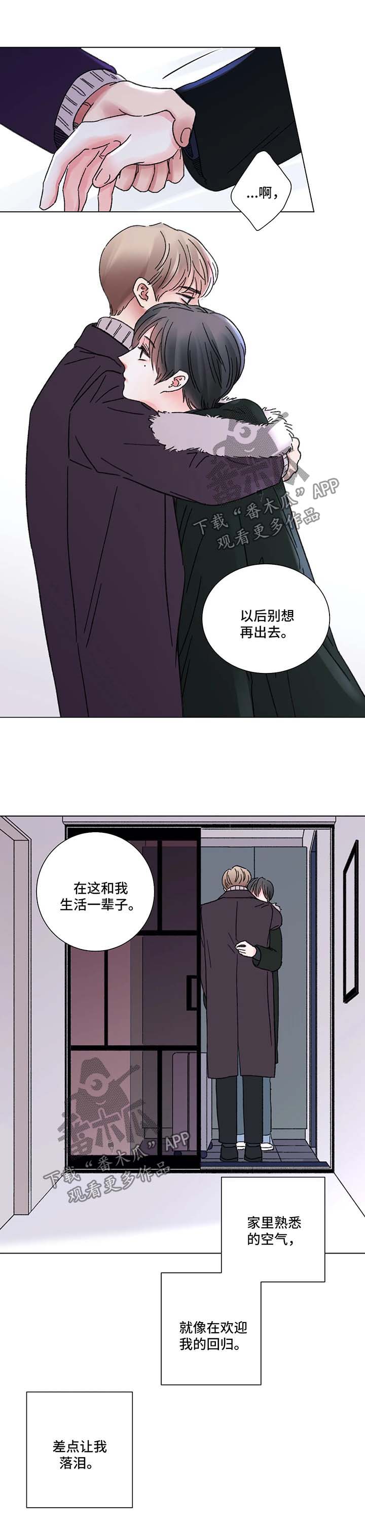 《接纳者》漫画最新章节第59章：回归免费下拉式在线观看章节第【10】张图片