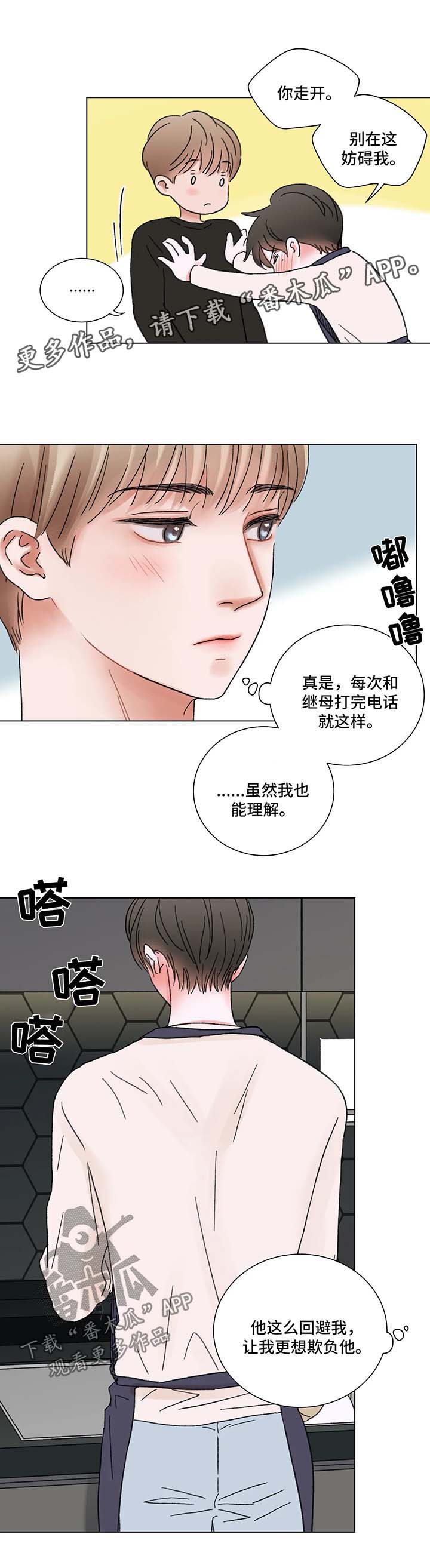 《接纳者》漫画最新章节第59章：回归免费下拉式在线观看章节第【3】张图片