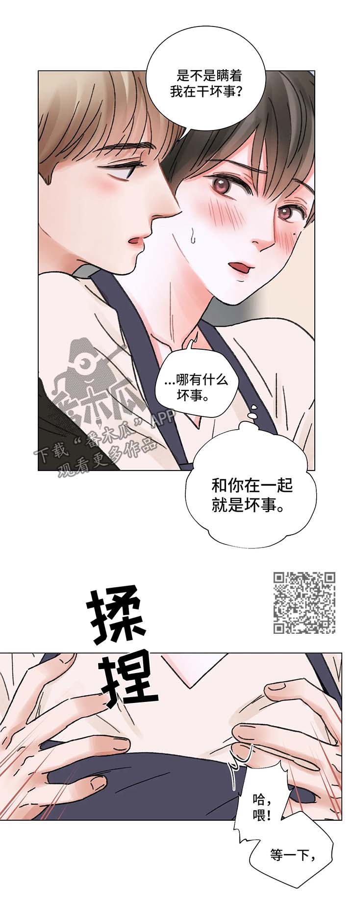 《接纳者》漫画最新章节第59章：回归免费下拉式在线观看章节第【6】张图片