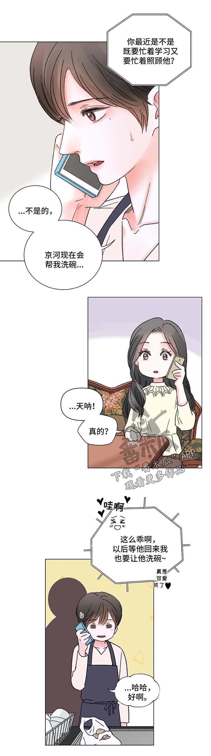 《接纳者》漫画最新章节第59章：回归免费下拉式在线观看章节第【8】张图片