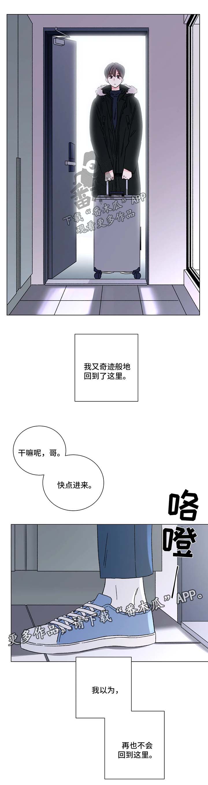 《接纳者》漫画最新章节第59章：回归免费下拉式在线观看章节第【11】张图片