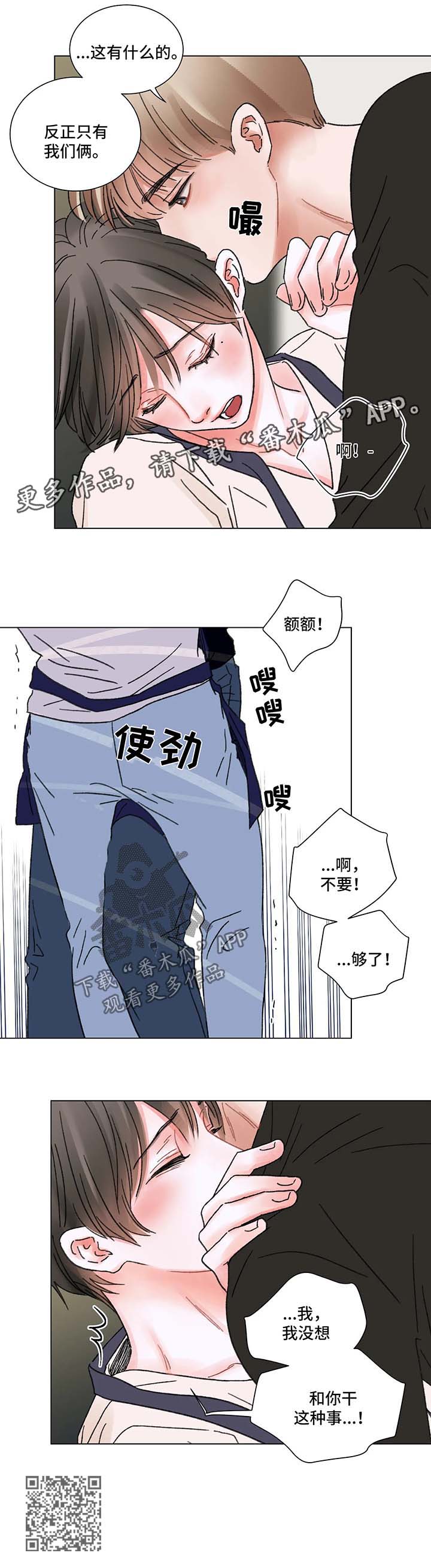 《接纳者》漫画最新章节第59章：回归免费下拉式在线观看章节第【1】张图片