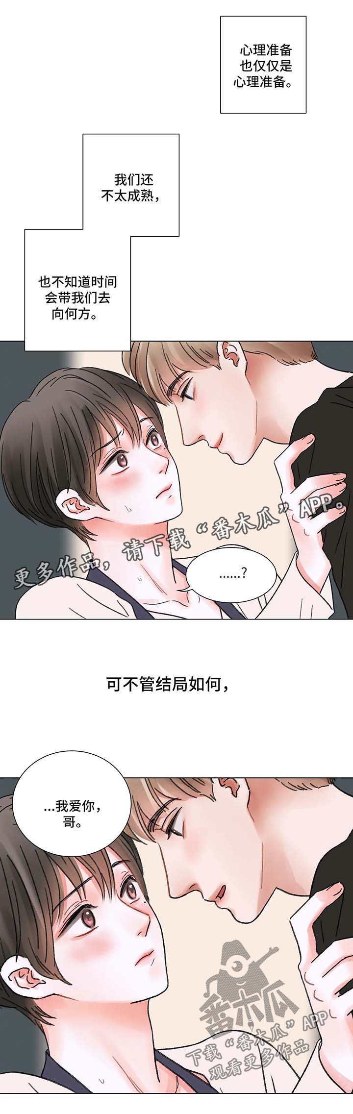 《接纳者》漫画最新章节第60章：互相爱着对方（完结）免费下拉式在线观看章节第【2】张图片