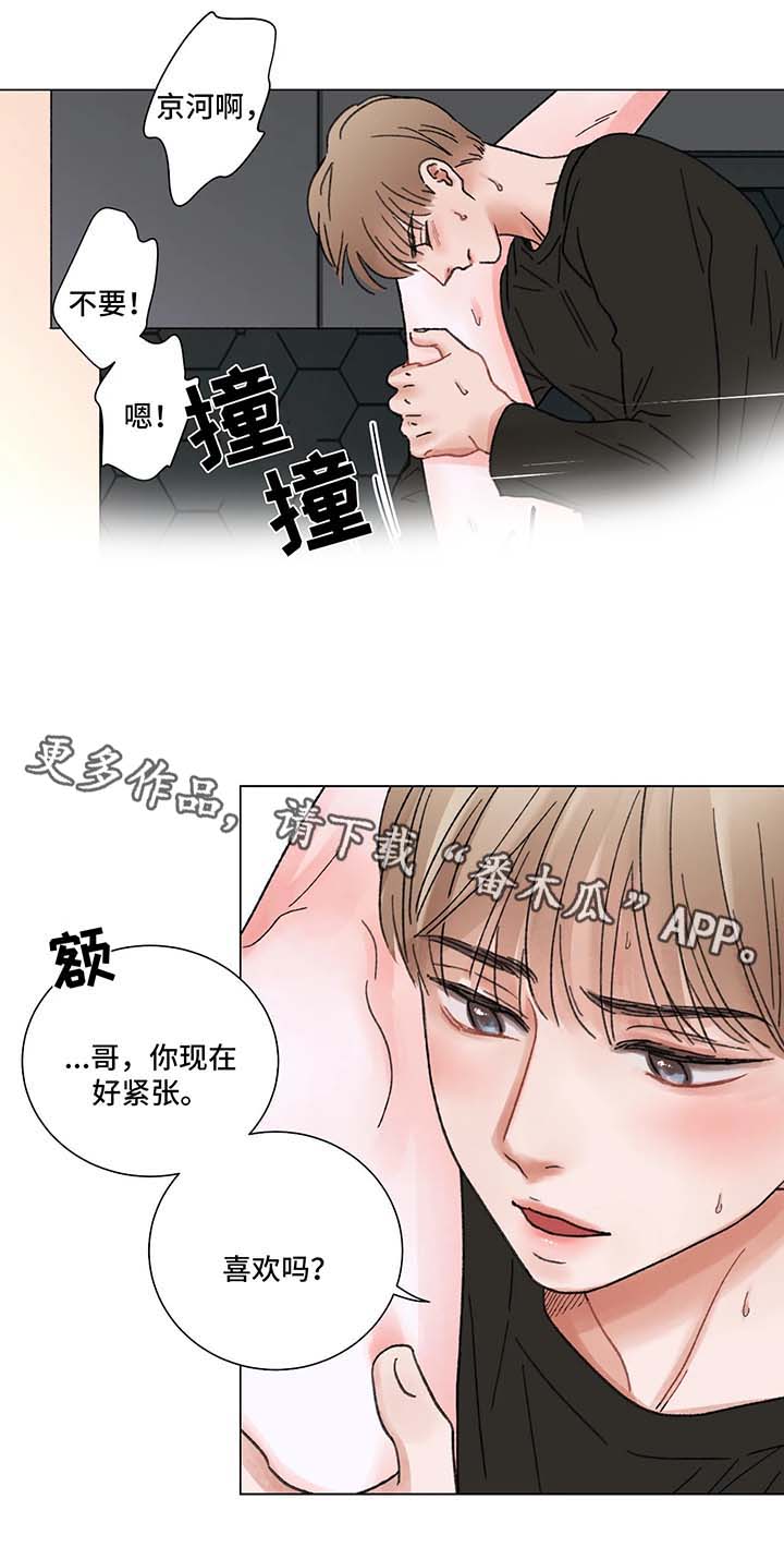 《接纳者》漫画最新章节第60章：互相爱着对方（完结）免费下拉式在线观看章节第【8】张图片