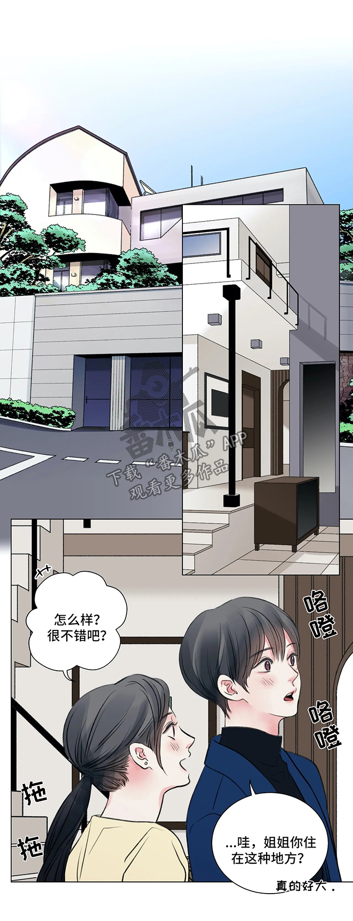 《接纳者》漫画最新章节第61章：番外：某个春日1（1）免费下拉式在线观看章节第【4】张图片