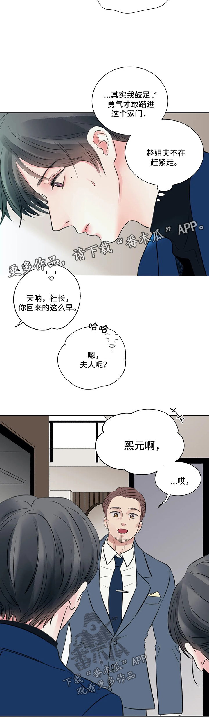 《接纳者》漫画最新章节第61章：番外：某个春日1（1）免费下拉式在线观看章节第【2】张图片