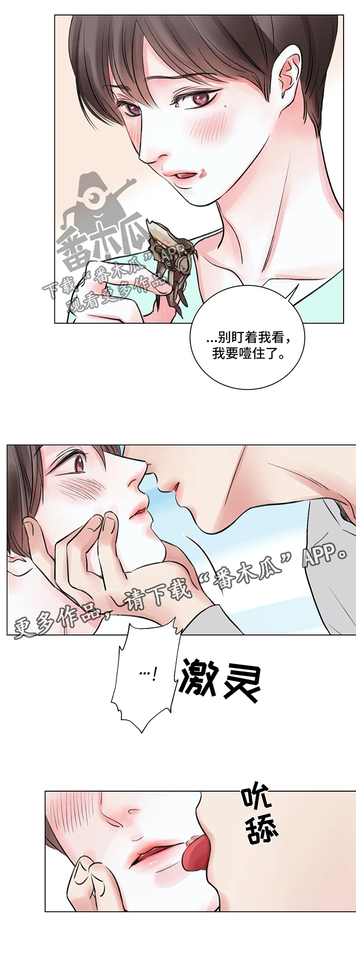 《接纳者》漫画最新章节第61章：番外：某个春日1（1）免费下拉式在线观看章节第【8】张图片