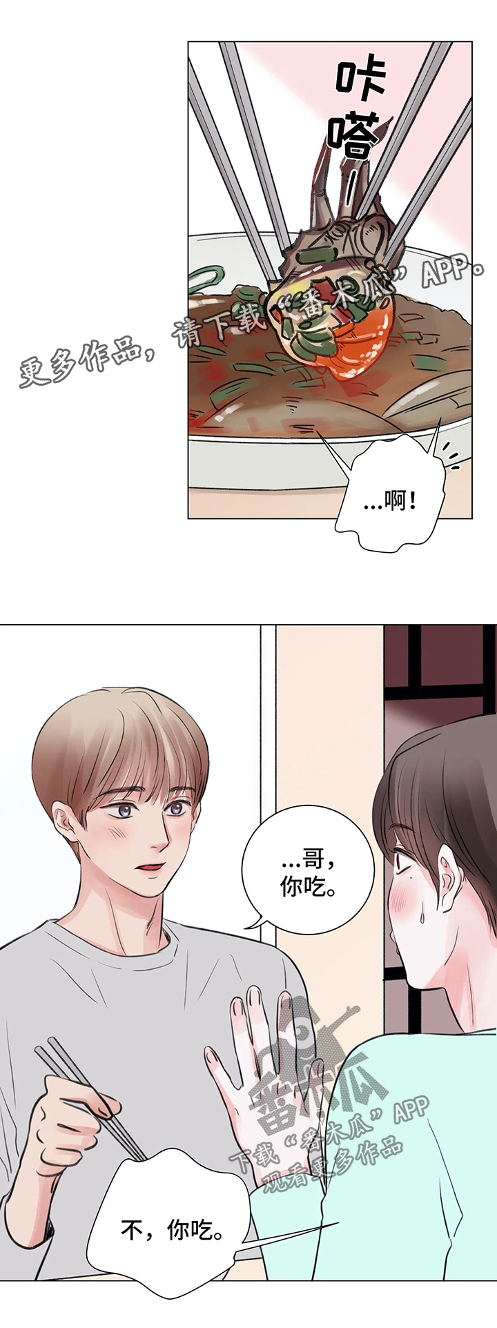 《接纳者》漫画最新章节第61章：番外：某个春日1（1）免费下拉式在线观看章节第【11】张图片