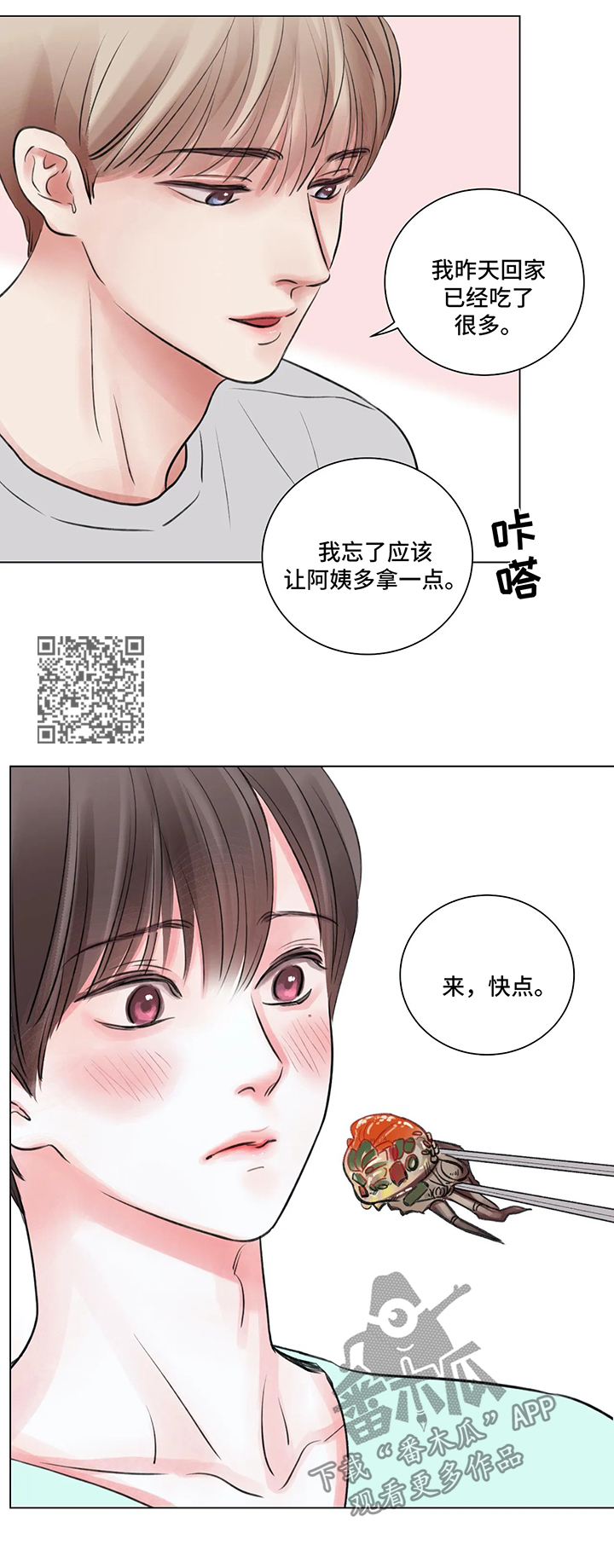 《接纳者》漫画最新章节第61章：番外：某个春日1（1）免费下拉式在线观看章节第【10】张图片