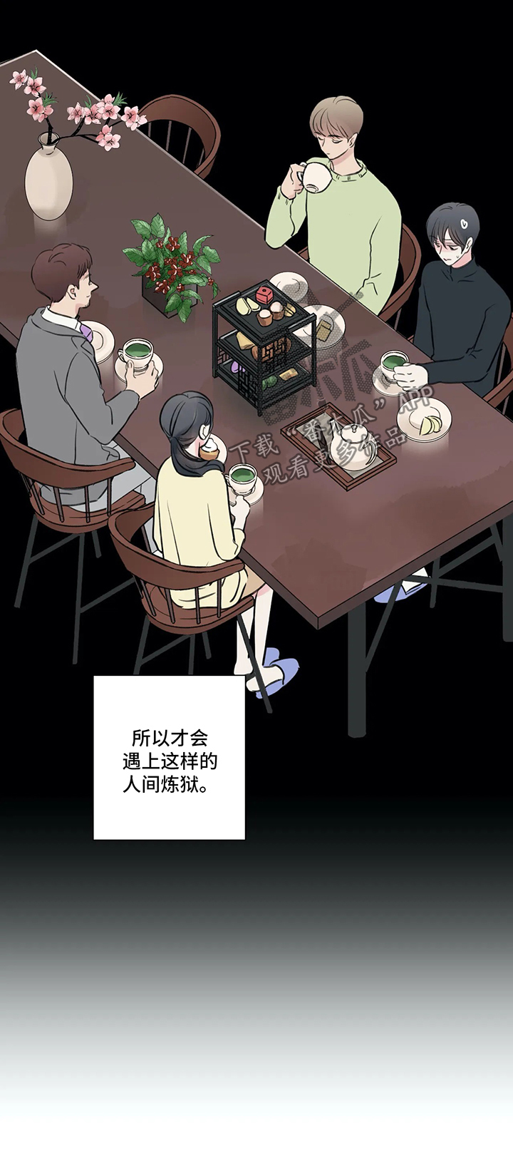 《接纳者》漫画最新章节第61章：番外：某个春日1（1）免费下拉式在线观看章节第【13】张图片