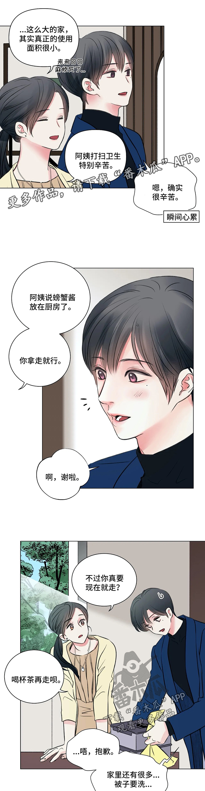 《接纳者》漫画最新章节第61章：番外：某个春日1（1）免费下拉式在线观看章节第【3】张图片