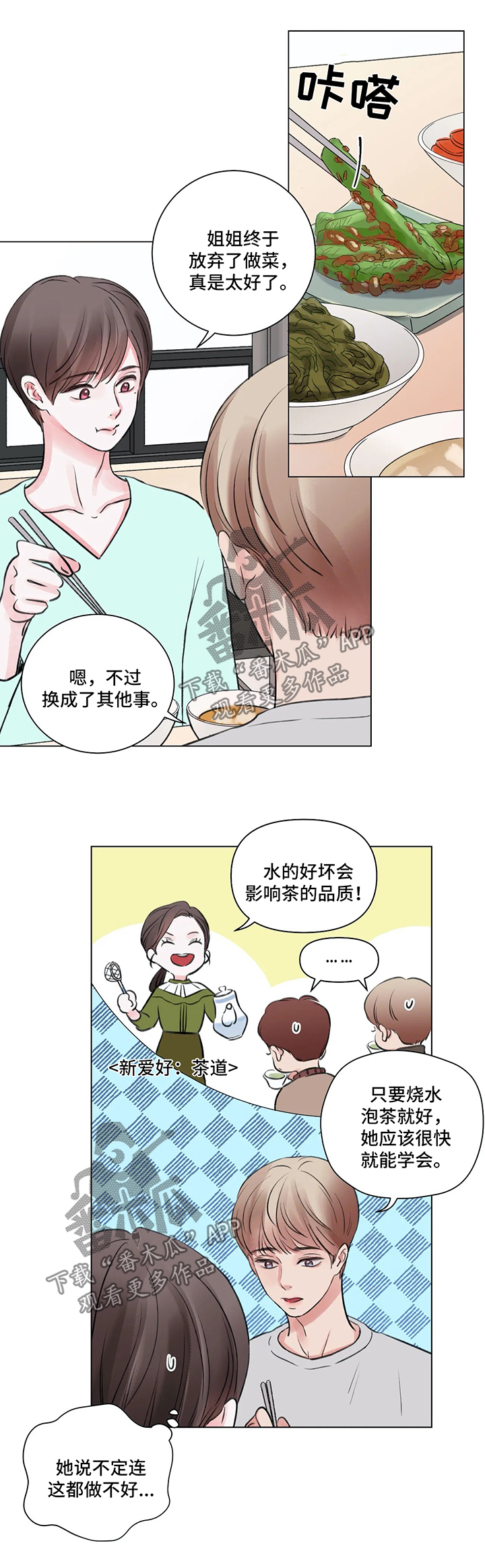 《接纳者》漫画最新章节第61章：番外：某个春日1（1）免费下拉式在线观看章节第【12】张图片