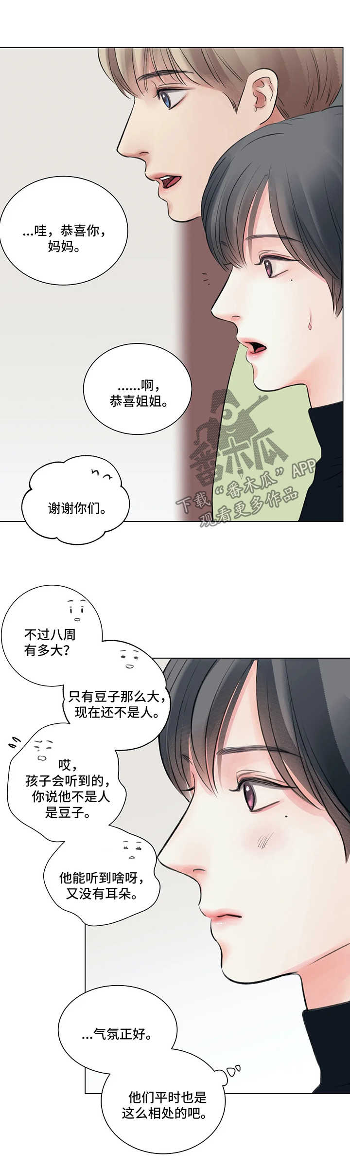 《接纳者》漫画最新章节第62章：番外：某个春日1（2）免费下拉式在线观看章节第【4】张图片