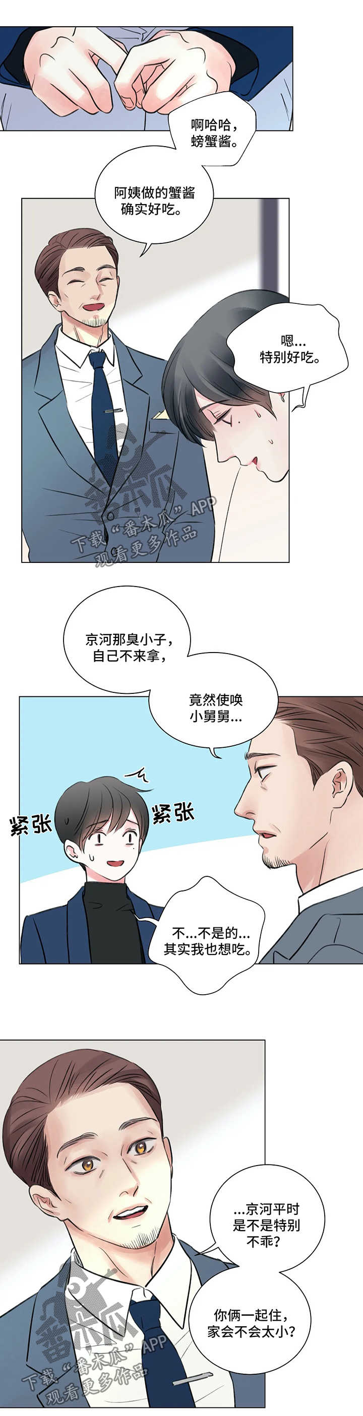 《接纳者》漫画最新章节第62章：番外：某个春日1（2）免费下拉式在线观看章节第【11】张图片