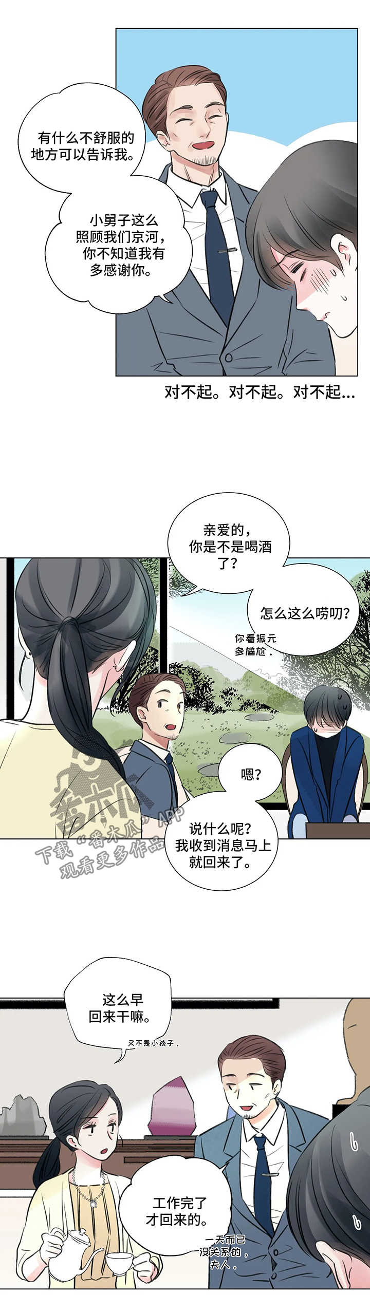 《接纳者》漫画最新章节第62章：番外：某个春日1（2）免费下拉式在线观看章节第【10】张图片