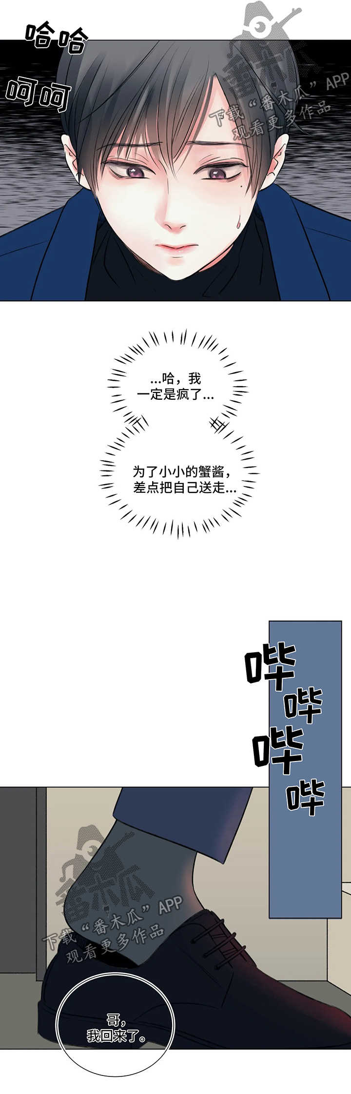 《接纳者》漫画最新章节第62章：番外：某个春日1（2）免费下拉式在线观看章节第【9】张图片