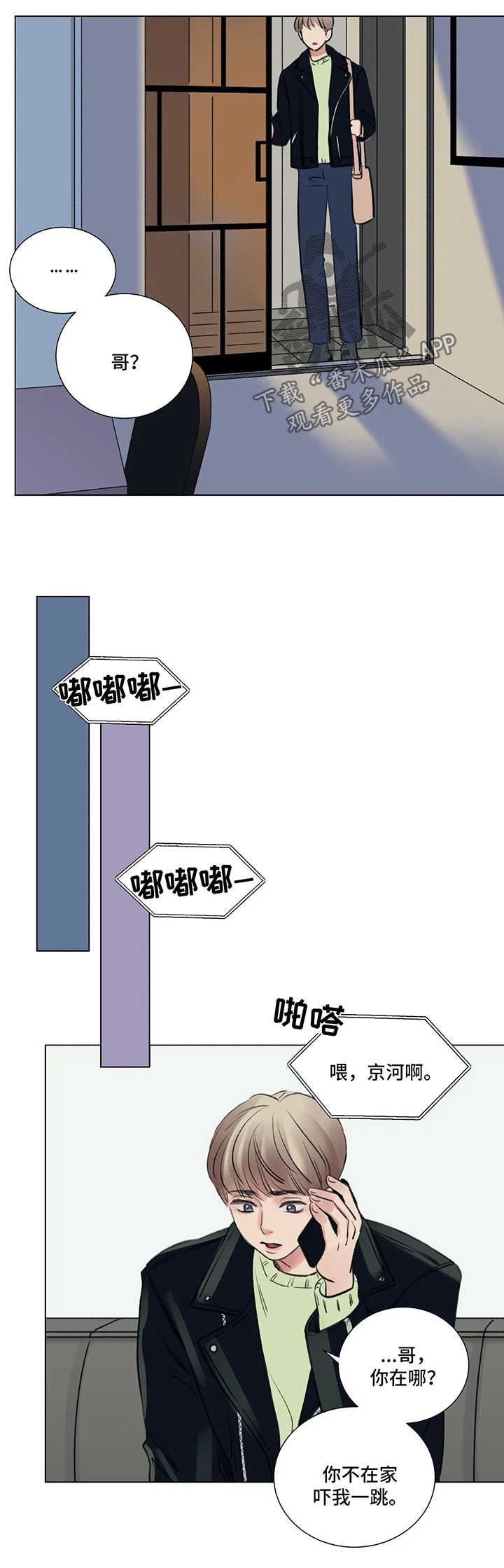 《接纳者》漫画最新章节第62章：番外：某个春日1（2）免费下拉式在线观看章节第【8】张图片