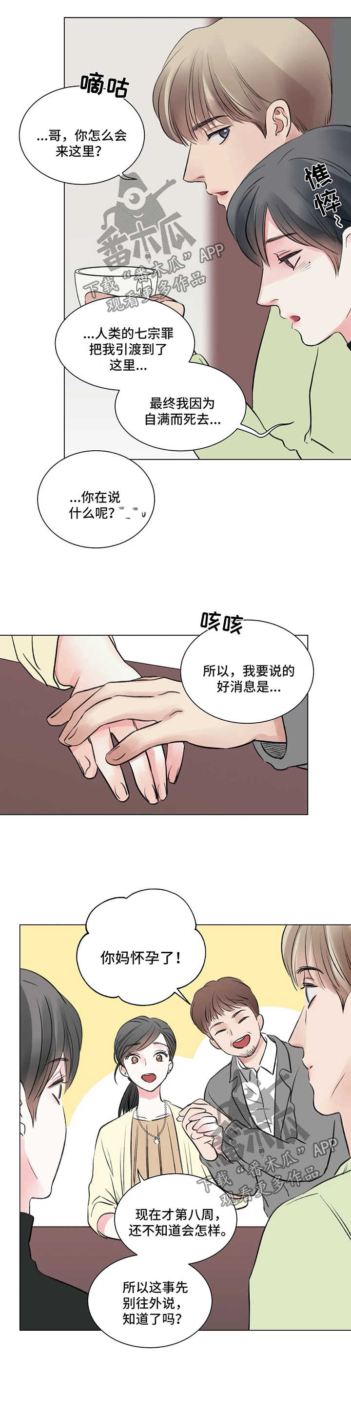 《接纳者》漫画最新章节第62章：番外：某个春日1（2）免费下拉式在线观看章节第【5】张图片