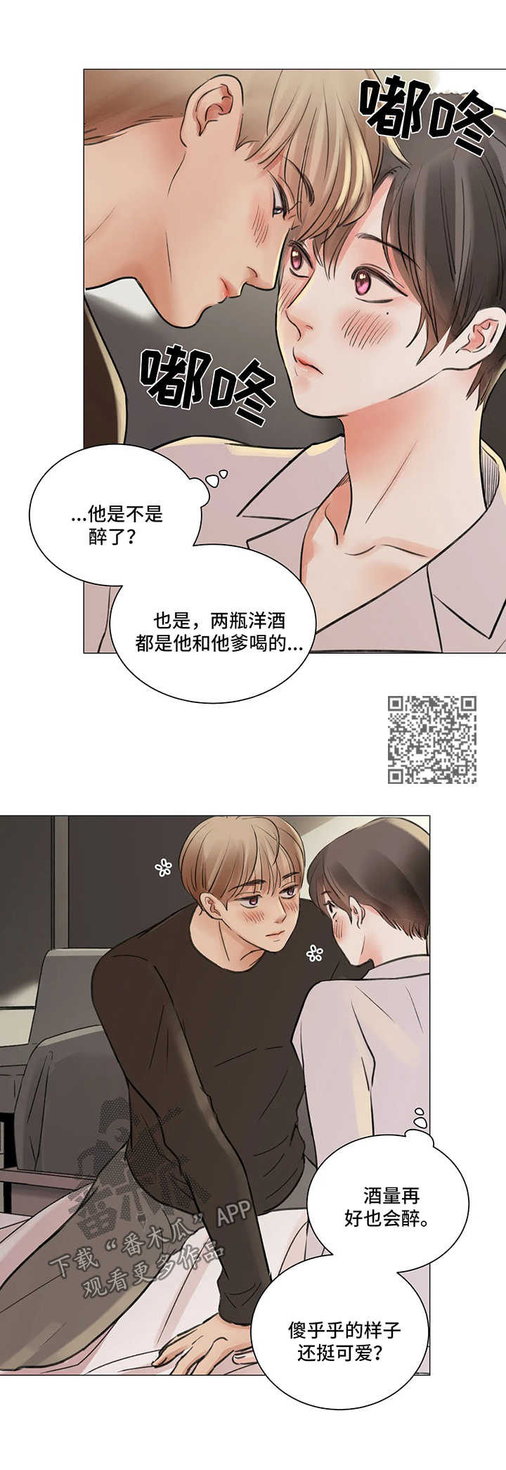 《接纳者》漫画最新章节第63章：番外：某个春日2（1）免费下拉式在线观看章节第【8】张图片