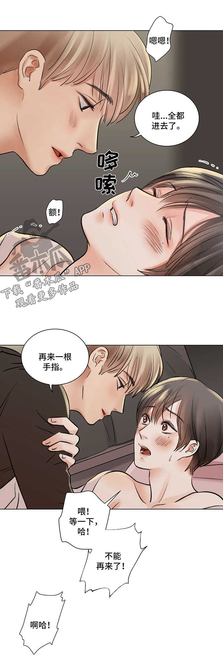 《接纳者》漫画最新章节第63章：番外：某个春日2（1）免费下拉式在线观看章节第【3】张图片