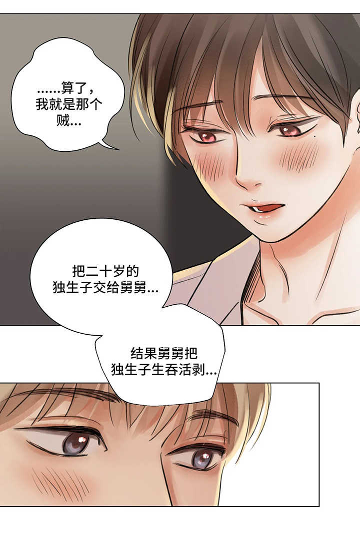 《接纳者》漫画最新章节第63章：番外：某个春日2（1）免费下拉式在线观看章节第【11】张图片