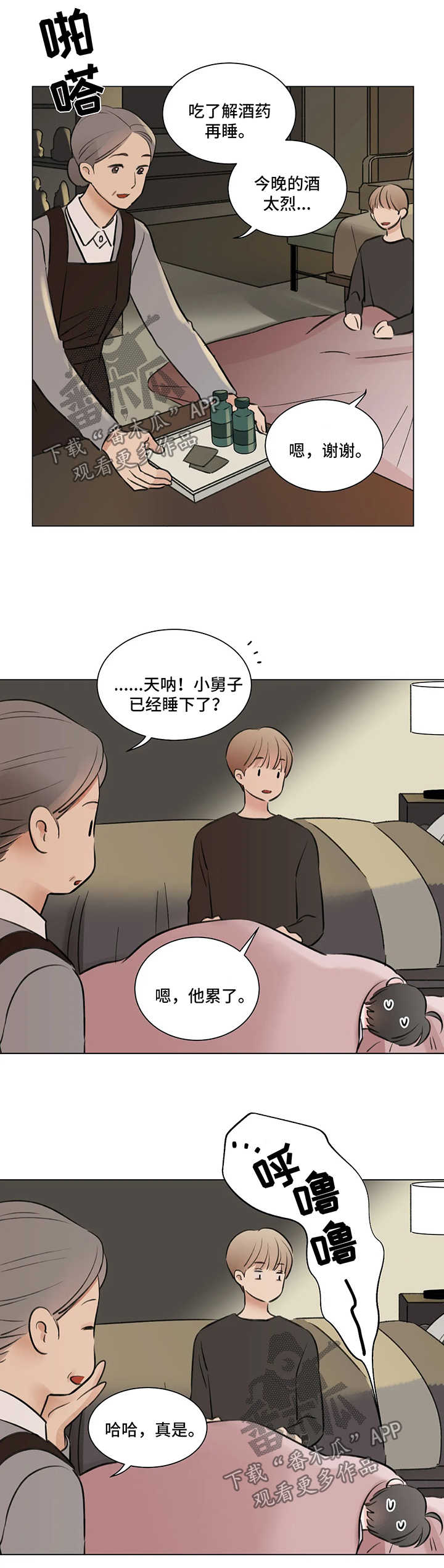 《接纳者》漫画最新章节第64章：番外：某个春日2（2）免费下拉式在线观看章节第【8】张图片