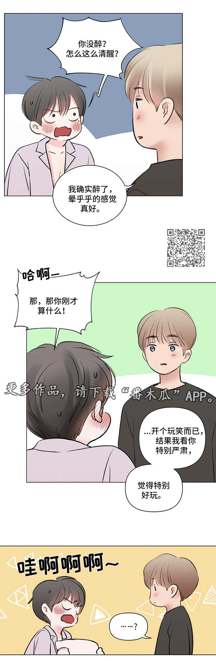 《接纳者》漫画最新章节第64章：番外：某个春日2（2）免费下拉式在线观看章节第【6】张图片