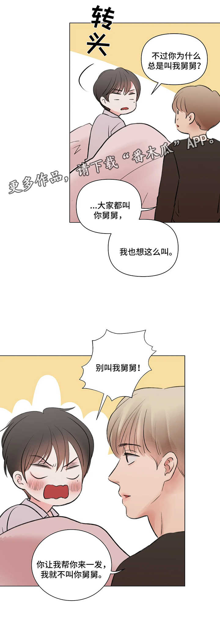 《接纳者》漫画最新章节第64章：番外：某个春日2（2）免费下拉式在线观看章节第【4】张图片