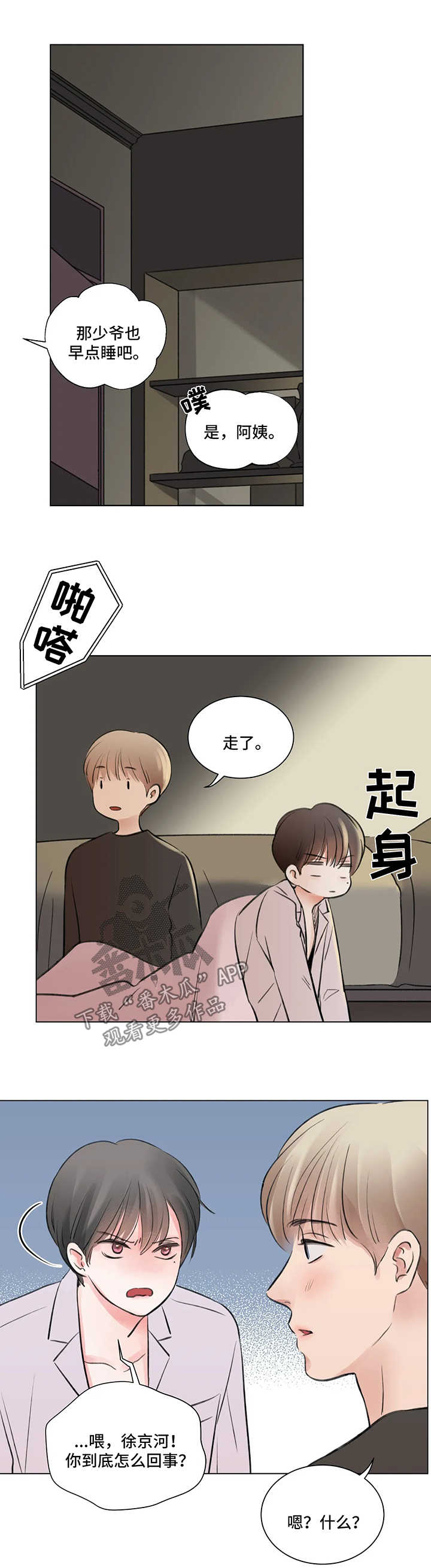 《接纳者》漫画最新章节第64章：番外：某个春日2（2）免费下拉式在线观看章节第【7】张图片