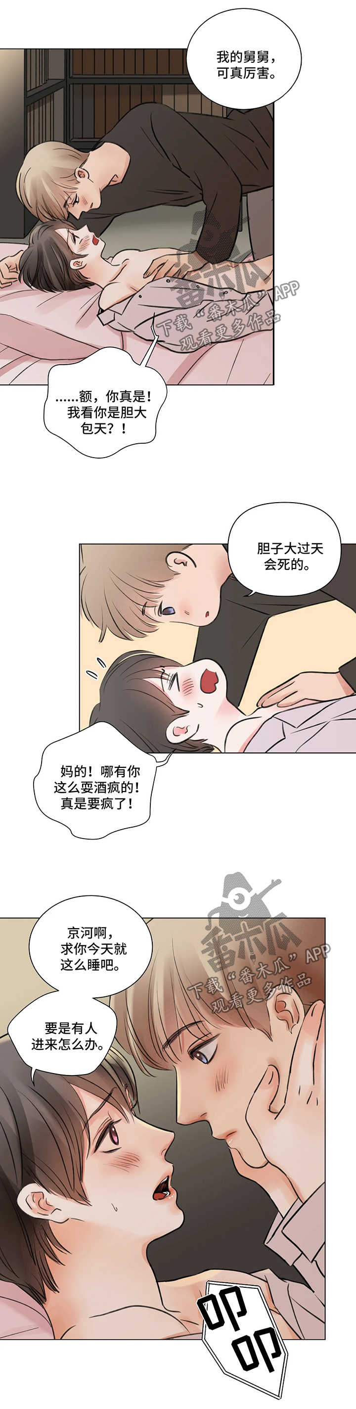 《接纳者》漫画最新章节第64章：番外：某个春日2（2）免费下拉式在线观看章节第【10】张图片