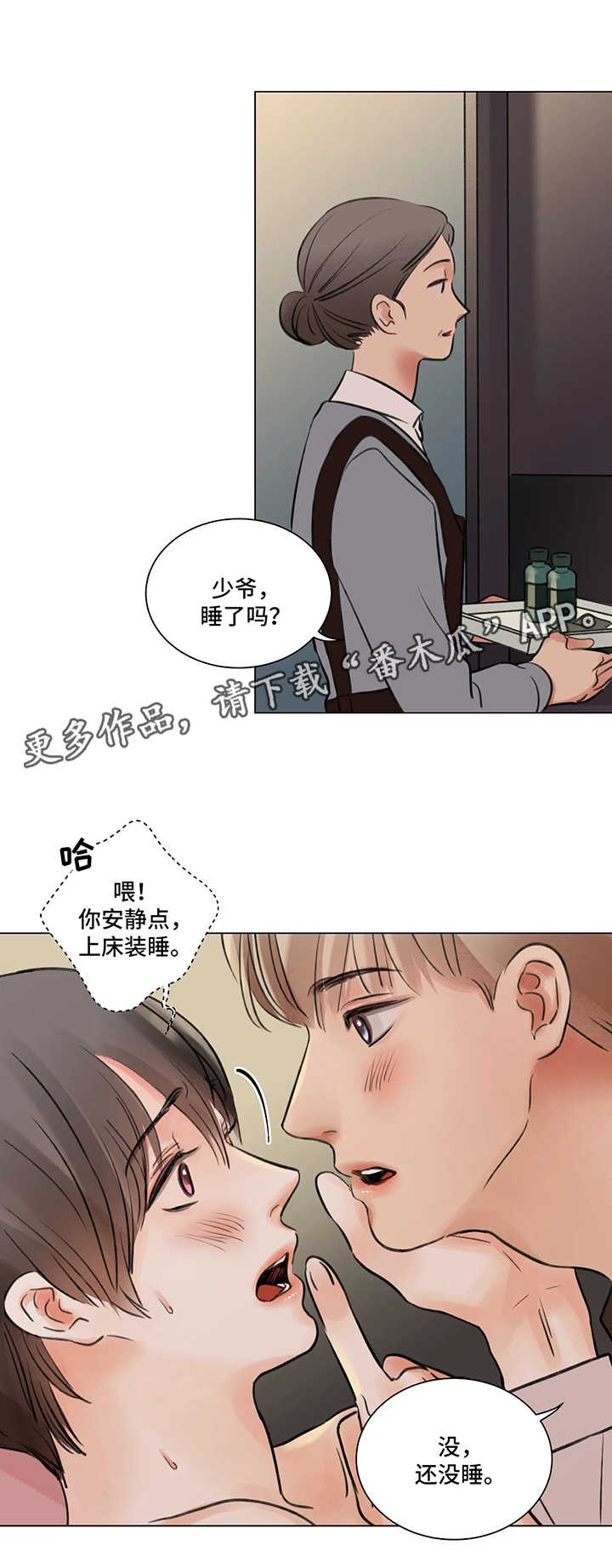 《接纳者》漫画最新章节第64章：番外：某个春日2（2）免费下拉式在线观看章节第【9】张图片