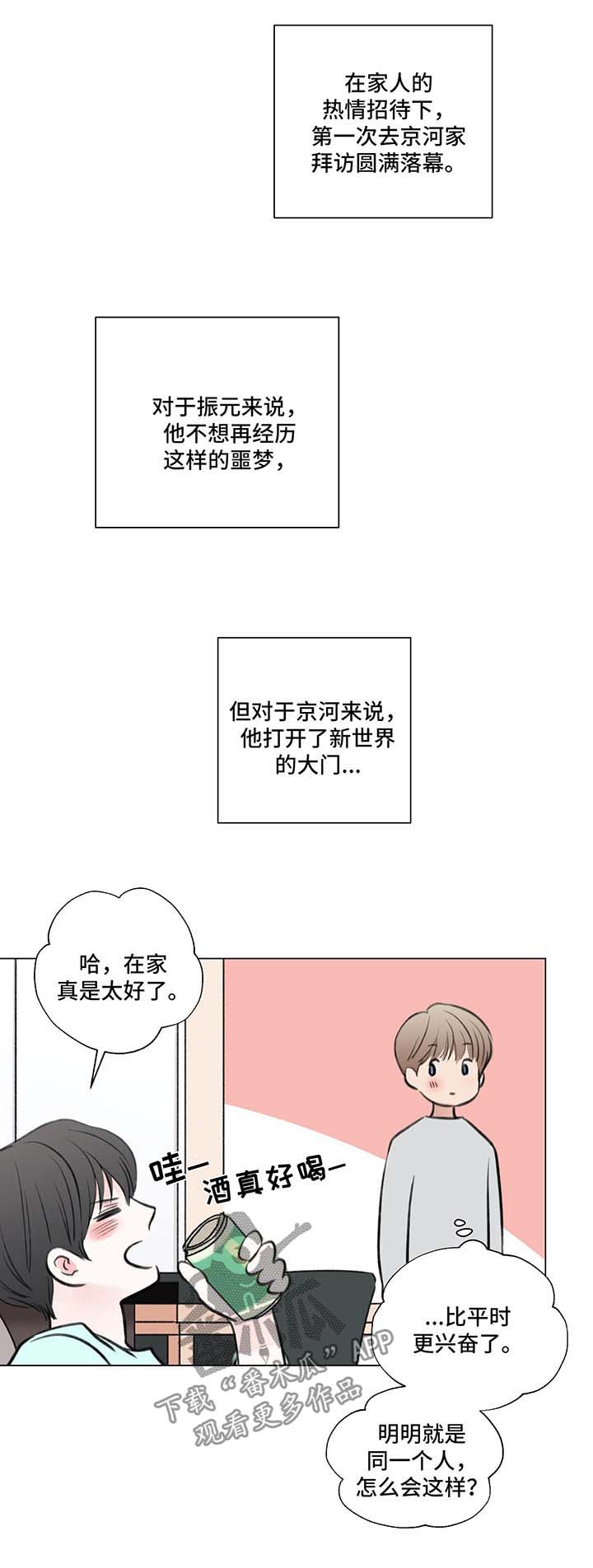 《接纳者》漫画最新章节第66章：番外：某个春日3（2）免费下拉式在线观看章节第【1】张图片