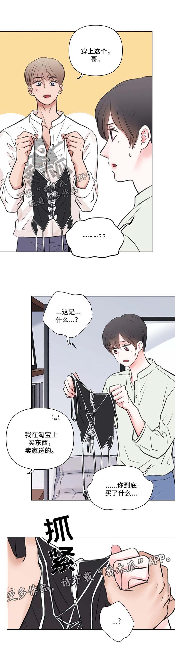 《接纳者》漫画最新章节第67章：番外：某个夏日1（1）免费下拉式在线观看章节第【5】张图片