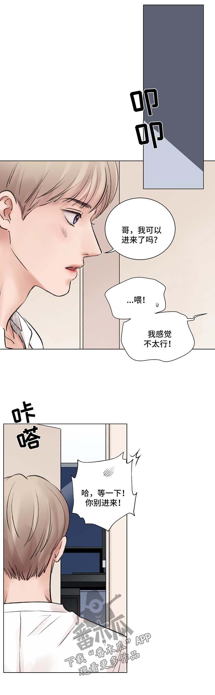 《接纳者》漫画最新章节第67章：番外：某个夏日1（1）免费下拉式在线观看章节第【3】张图片