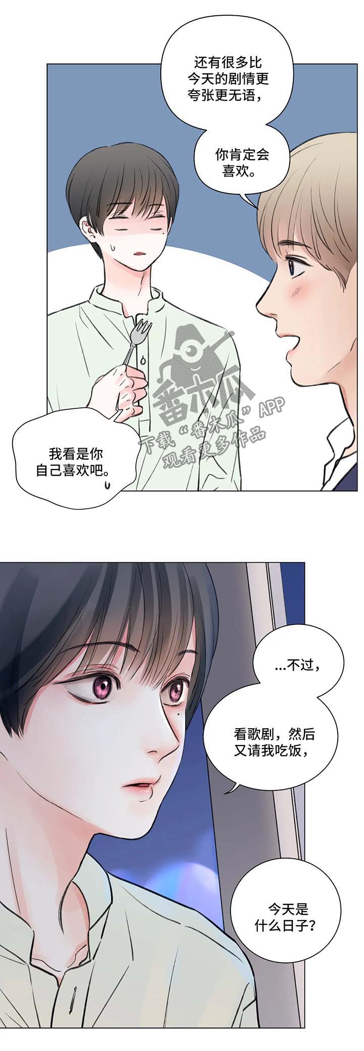 《接纳者》漫画最新章节第67章：番外：某个夏日1（1）免费下拉式在线观看章节第【10】张图片