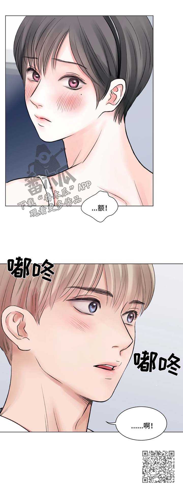 《接纳者》漫画最新章节第67章：番外：某个夏日1（1）免费下拉式在线观看章节第【1】张图片