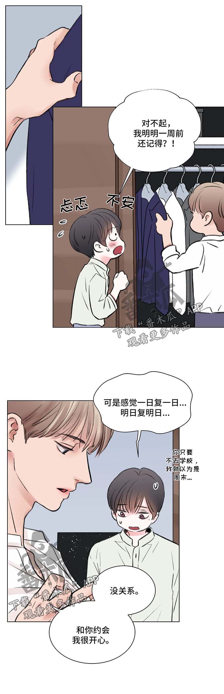 《接纳者》漫画最新章节第67章：番外：某个夏日1（1）免费下拉式在线观看章节第【8】张图片