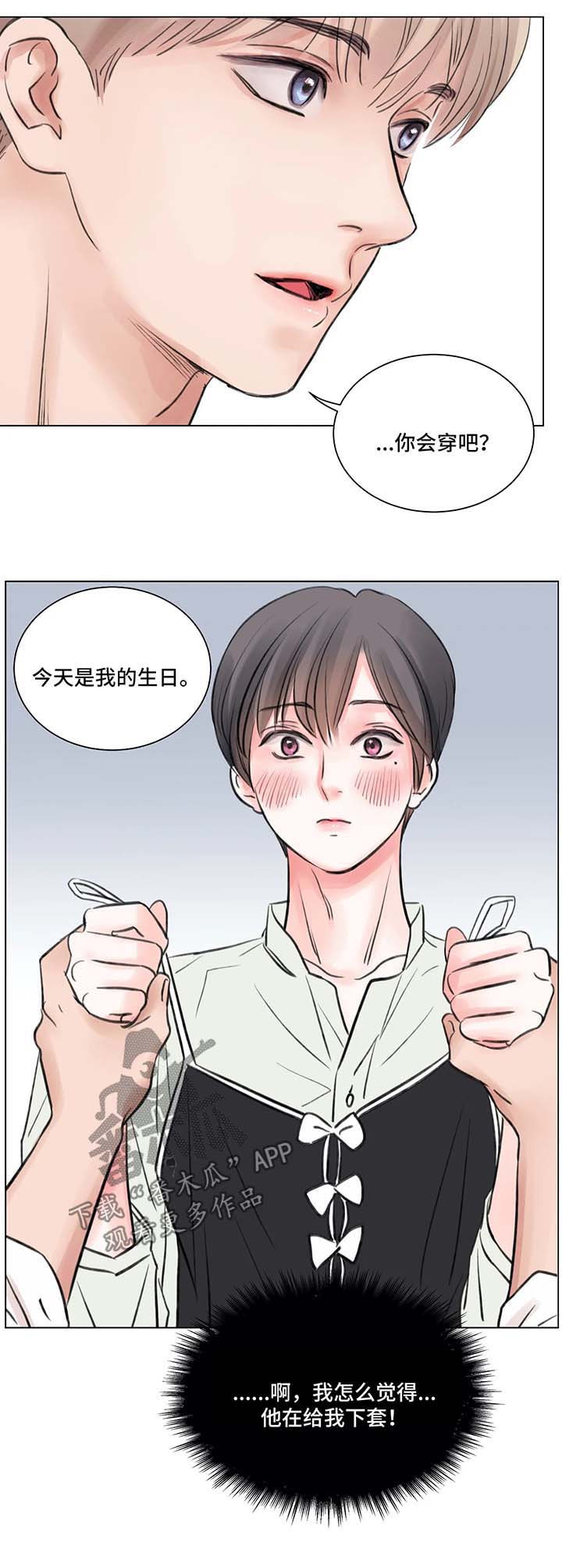 《接纳者》漫画最新章节第67章：番外：某个夏日1（1）免费下拉式在线观看章节第【4】张图片