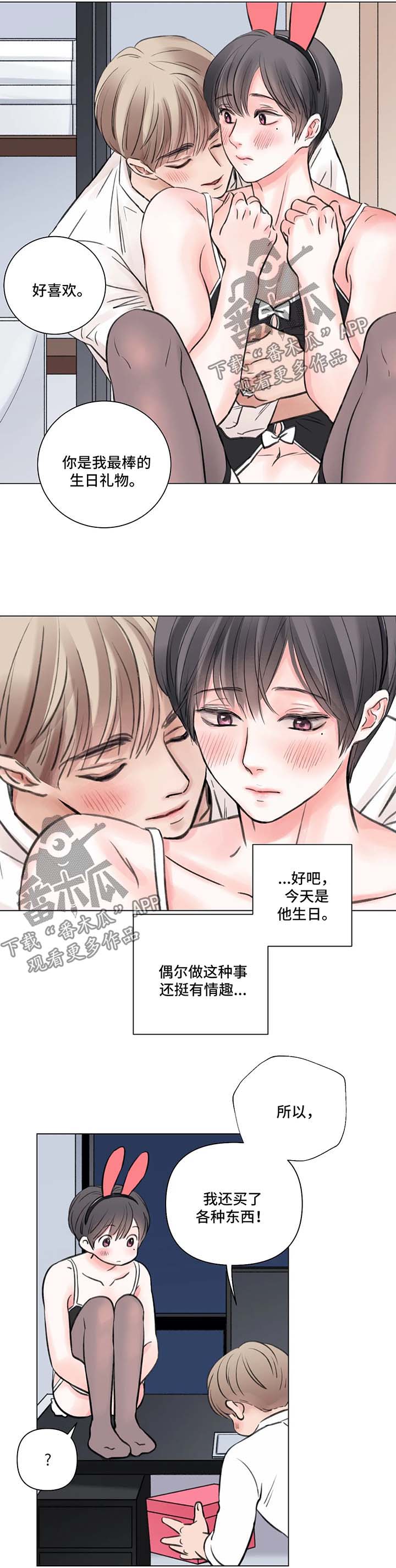 《接纳者》漫画最新章节第68章：番外：某个夏日1（2）免费下拉式在线观看章节第【8】张图片