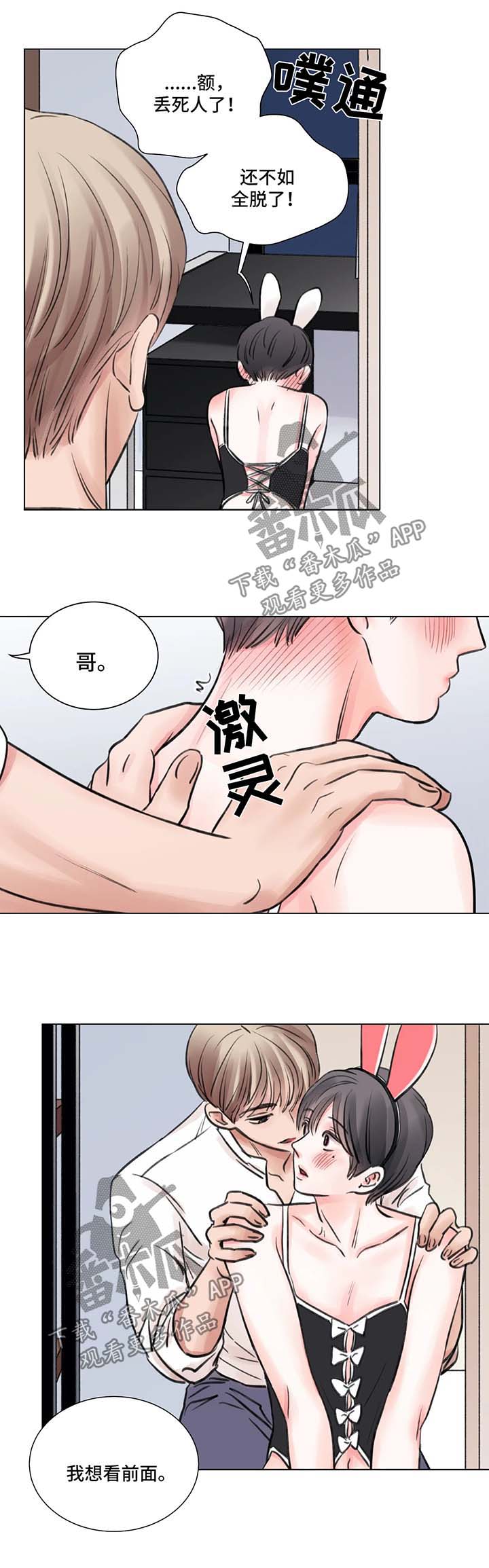 《接纳者》漫画最新章节第68章：番外：某个夏日1（2）免费下拉式在线观看章节第【12】张图片