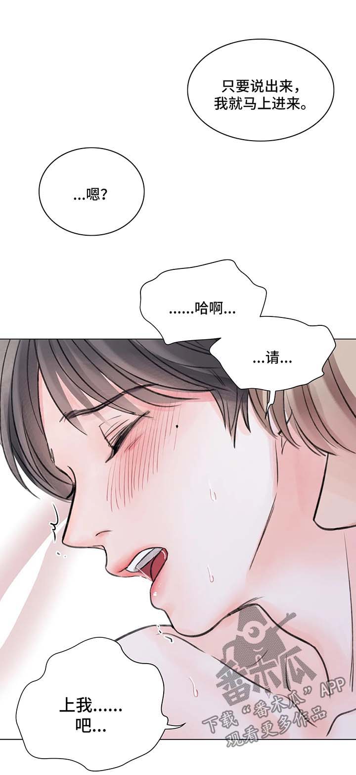 《接纳者》漫画最新章节第70章：番外：某个夏日2（2）免费下拉式在线观看章节第【14】张图片