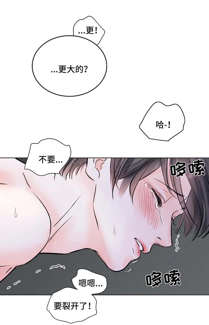 《接纳者》漫画最新章节第70章：番外：某个夏日2（2）免费下拉式在线观看章节第【6】张图片